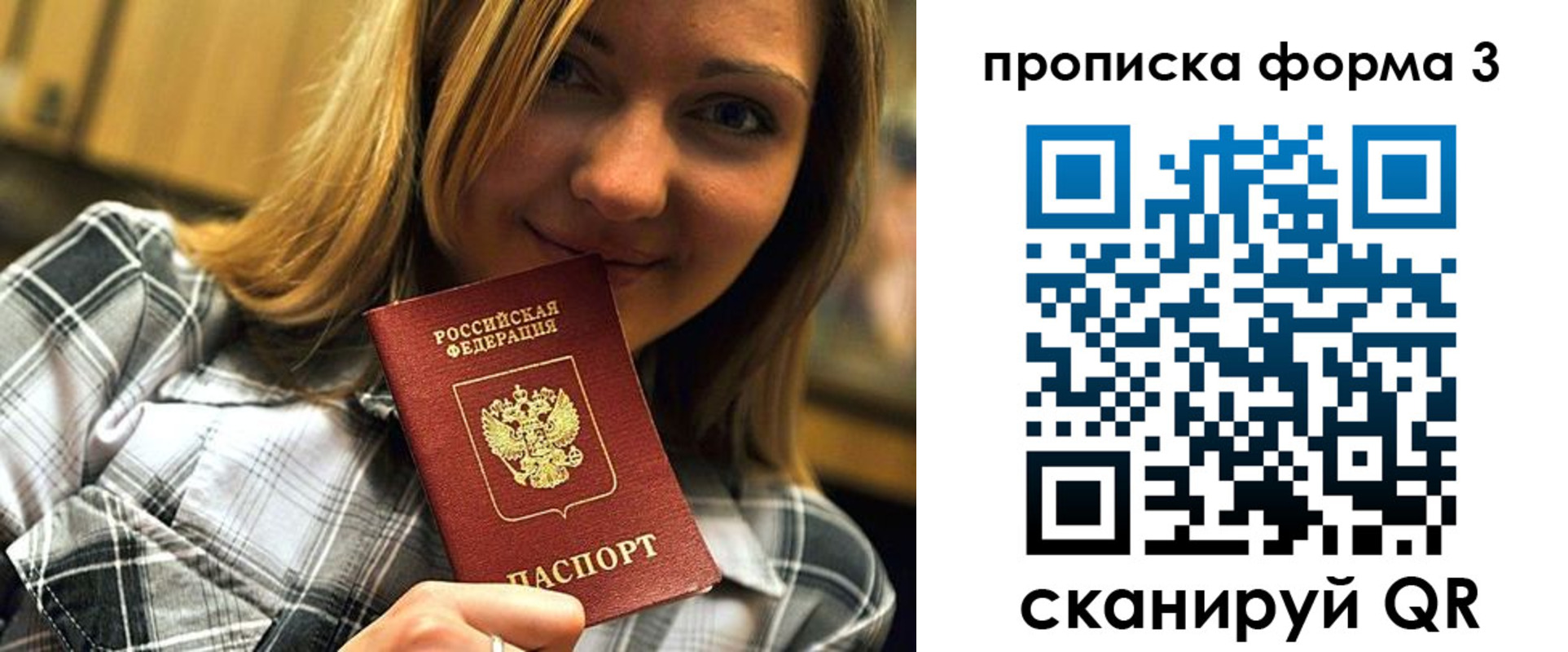 прописка законно в Хабаровске