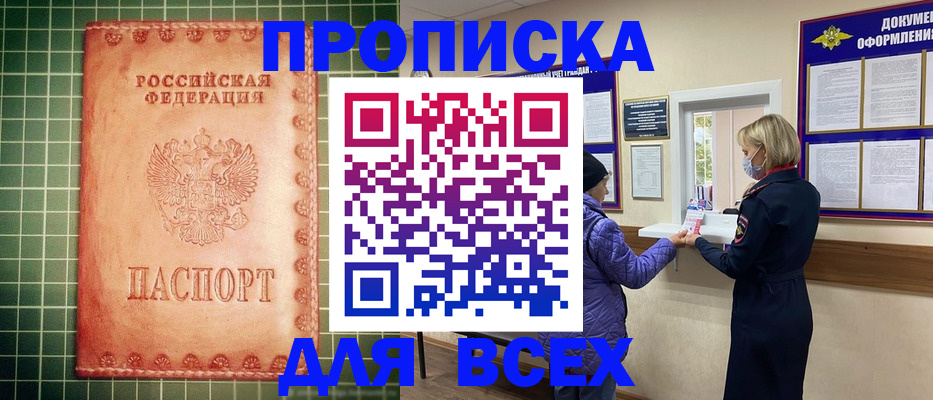 прописка регистрация в Хабаровске
