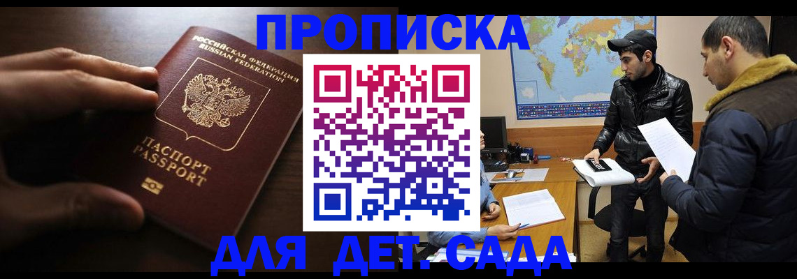 прописка для школы в Хабаровске