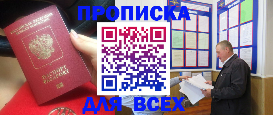 временная регистрация надежно в Хабаровске