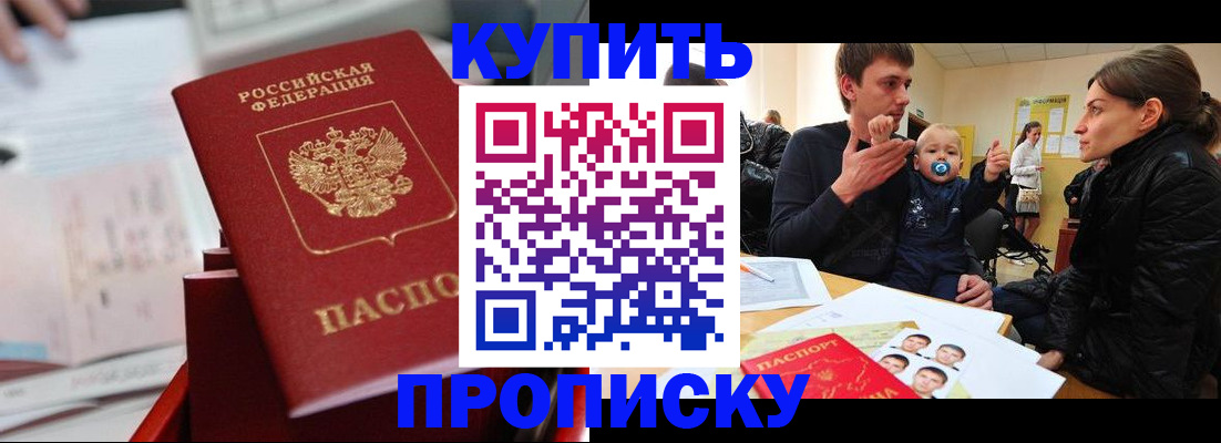 прописка штамп в Хабаровске