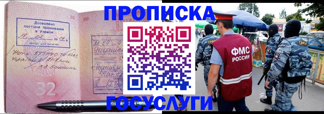 миграционный учет в Хабаровске