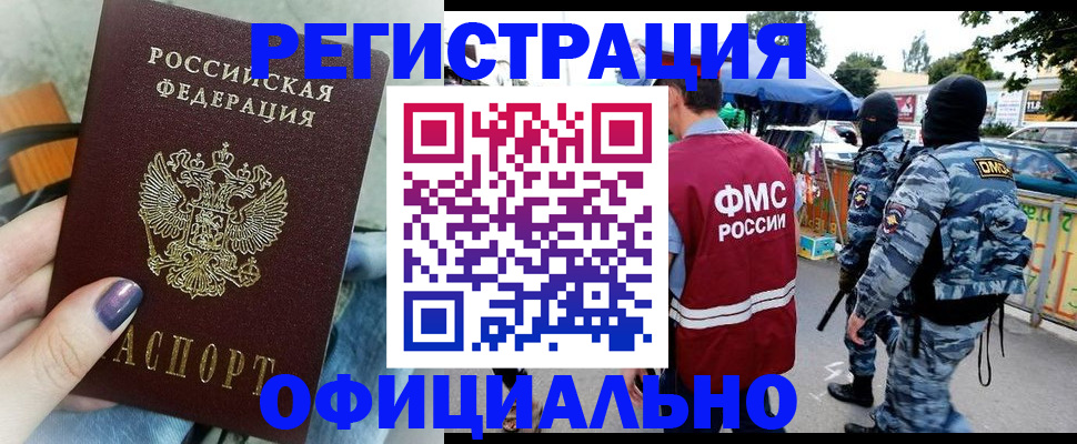 временная регистрация законно в Хабаровске